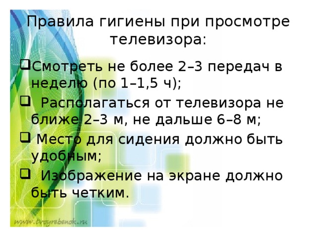 6 дальше. Правила просмотра телевизора. Рекомендации при просмотре телевизора. Правила просмотра телевизора для детей. Правила – рекомендации при просмотре телевизора.