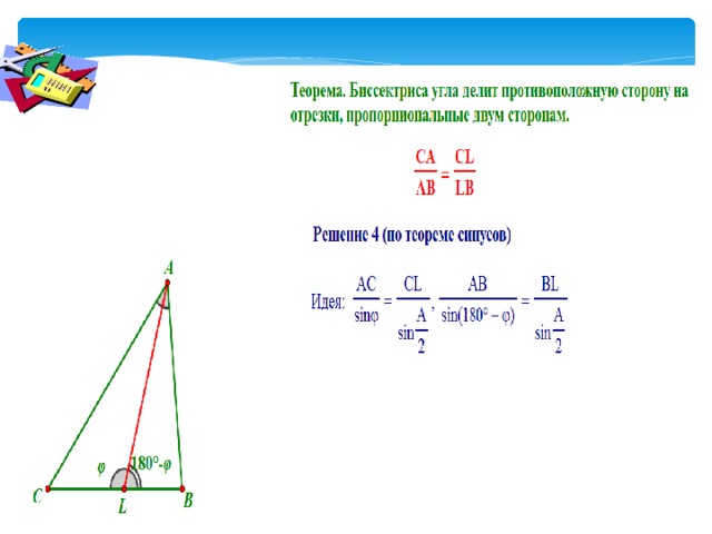 Длина биссектрисы в прямоугольном треугольнике