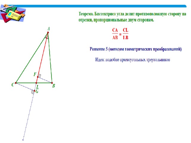 2 теорема о биссектрисе угла