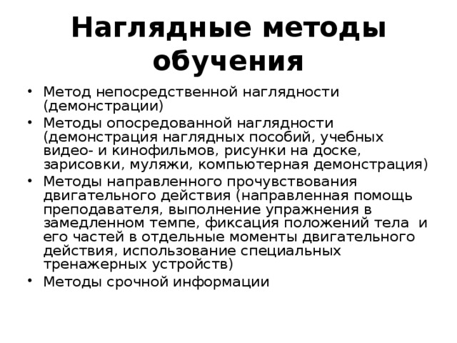 Этапы наглядных методов