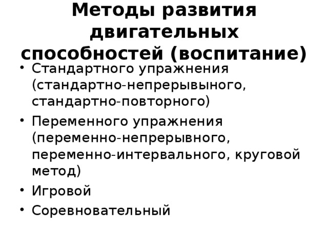 Основу двигательных способностей человека составляют