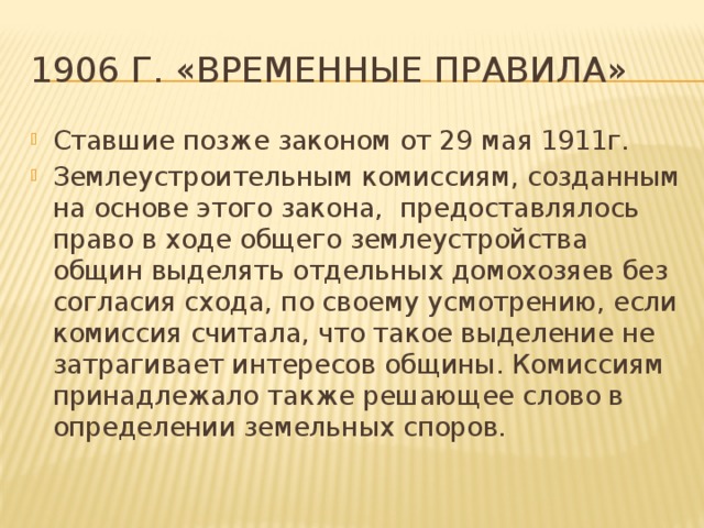 Временный правящий