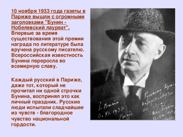 10 ноября 1933 года газеты в Париже вышли с огромными заголовками 