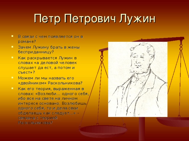 Полное имя лужина. Теория целого Кафтана в романе преступление и наказание. Петр Петрович Лужин преступление и наказание. Теория целого Кафтана Лужина. В связи с чем появляется Лужин.