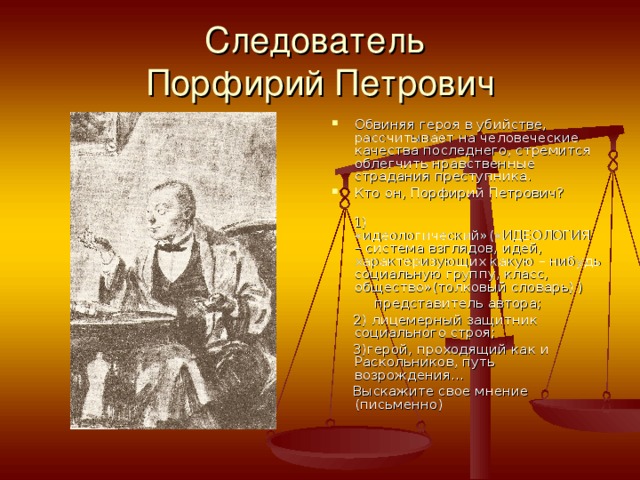 Презентация порфирий петрович в романе преступление и наказание