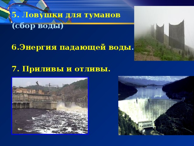 Энергия падения воды