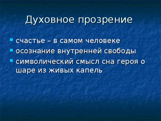 Текст прозрение. Духовное прозрение. Прозрение это простыми словами. Прозрение цитаты. Прозрение это в философии.