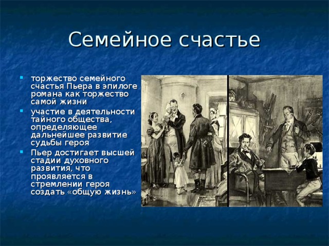 Каков полемический смысл изображения наташи в эпилоге назовите конкретные литературные произведения