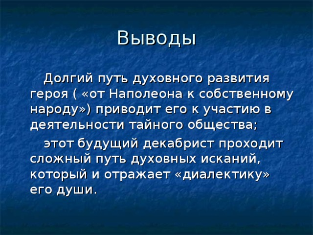 Путь духовных исканий пьера безухова презентация