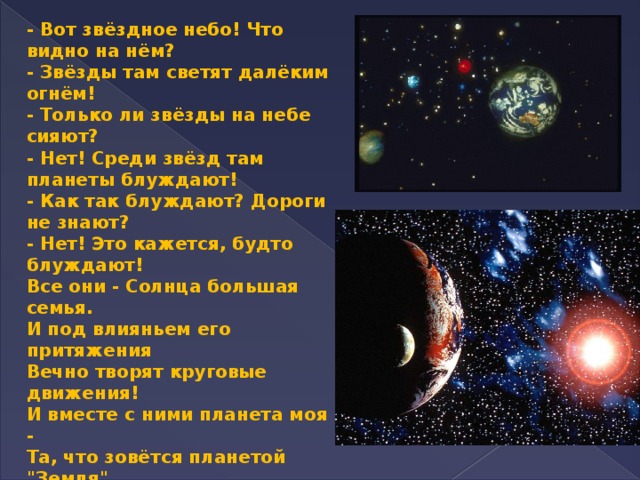 Планета там там. Стих вот такое звездное небо. Стихотворение про звездное небо. Вот звездное небо что видно на нем. Стих звездное небо вот звездное небо.