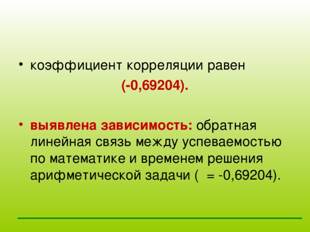 Выявление зависимостей между данными. Если корреляция равна 0. Корреляция равна 0. Обратная зависимость Информатика.