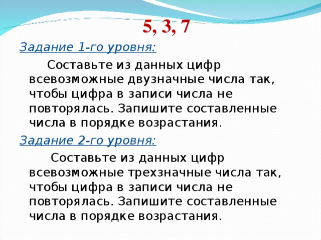 Цифры 1 и 2 повторяются. Составьте из цифр 5 3 двузначные. Составь все двузначные числа из цифр. Составь из чисел двузначные и запиши. Запиши все двузначные числа из цифр 9, 5,1.