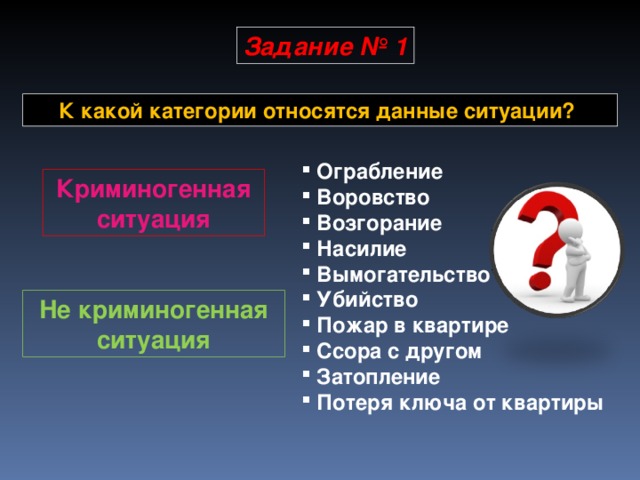 Перечислите ситуации