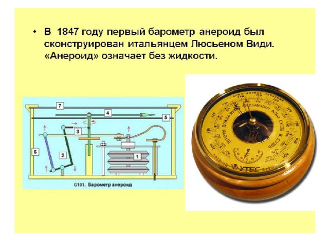 Какой прибор изображен на рисунке барометр анероид