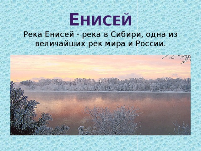 Проект на тему реки россии 4 класс