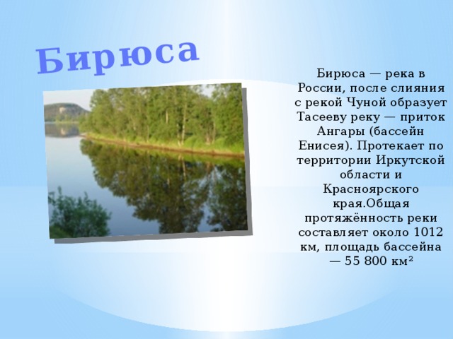 Презентация водоемы красноярского края