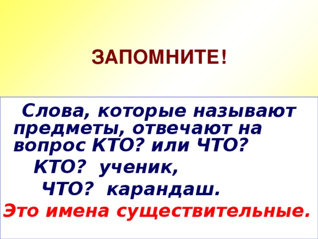 Предмет ответить