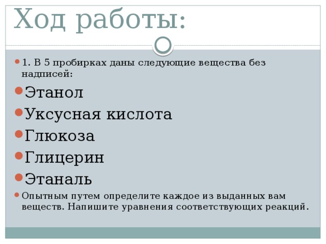 Предложите план распознавания веществ глюкоза уксусный альдегид