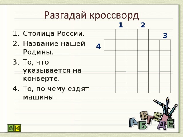 Разгадай кроссворд с помощью рисунков