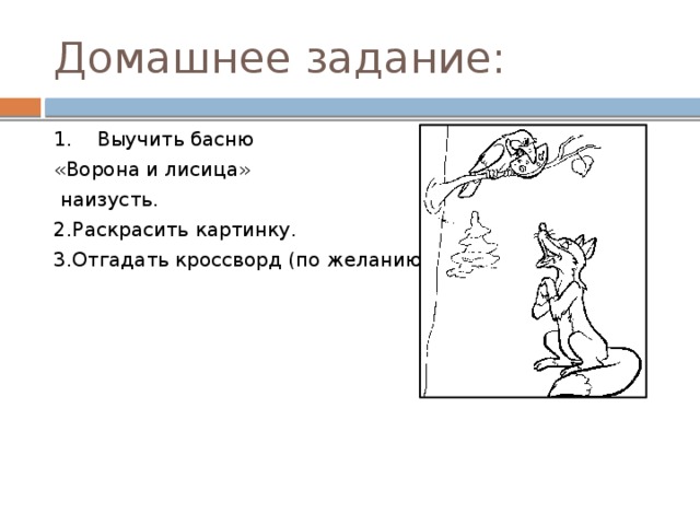 Технологическая карта басня крылова ворона и лисица