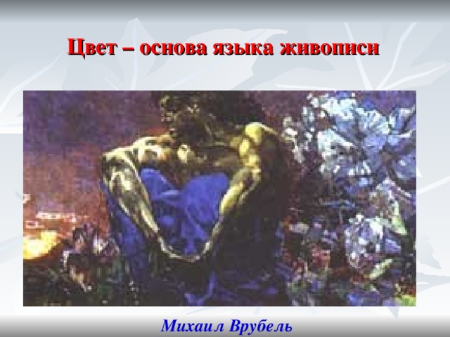 «Мина Моисеев»  И. Крамской 