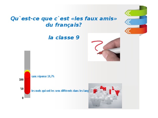 Qu`est-ce que c`est «les faux amis» du français?  la classe 9  