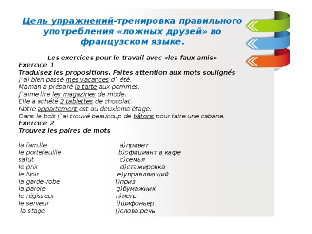 Проект по английскому языку ложные друзья переводчика