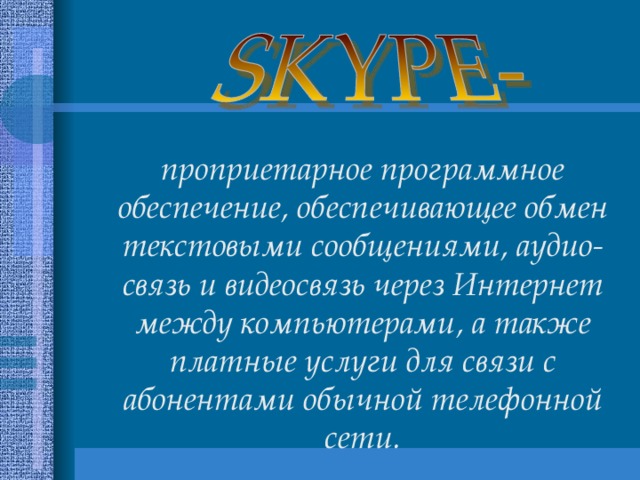 Когда появилась видеосвязь через интернет между компьютерами