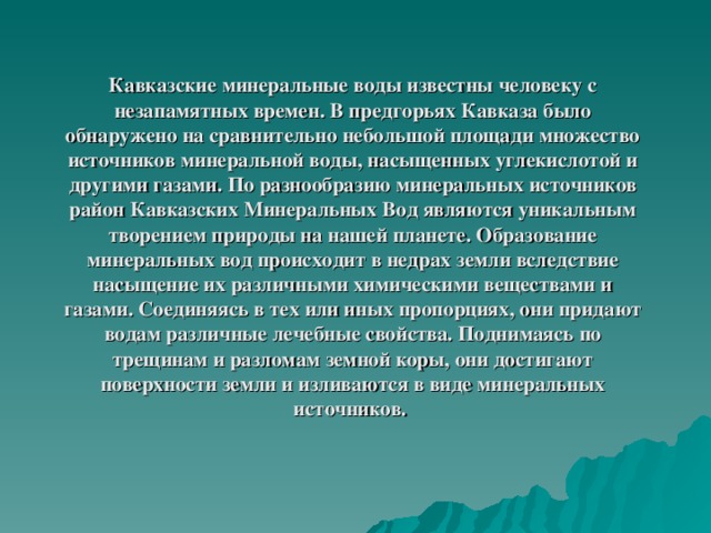 Кавказские минеральные воды презентация по географии 8 класс