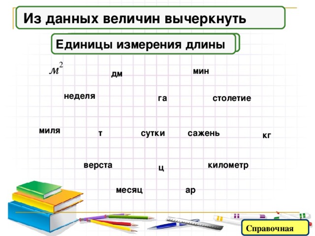 Единицы измерения массы 1 класс презентация