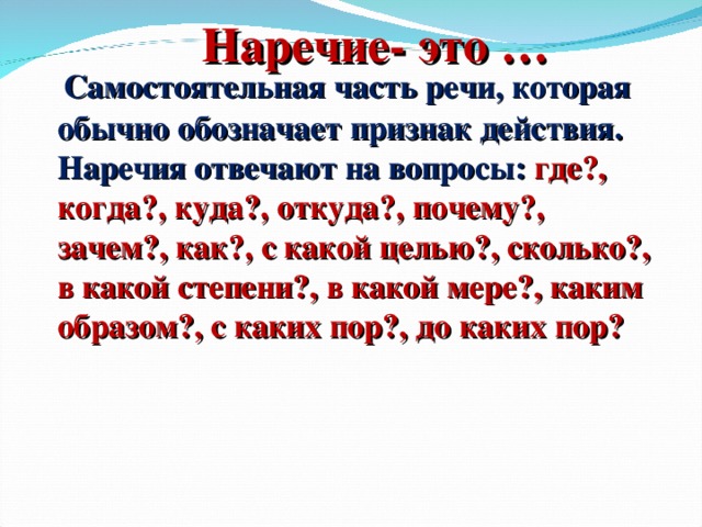 Употребление наречий в речи 6 класс презентация