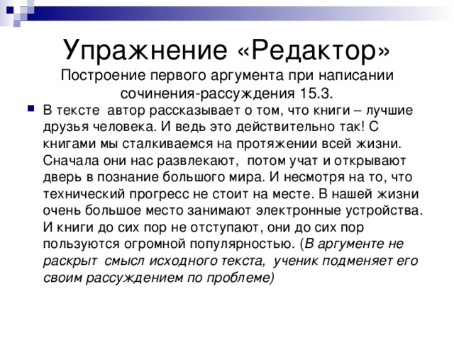 редактирование упражнения. корректурная правка. редактирование упражнения. неуместное употребление терминов примеры. редактирование упражнения.
