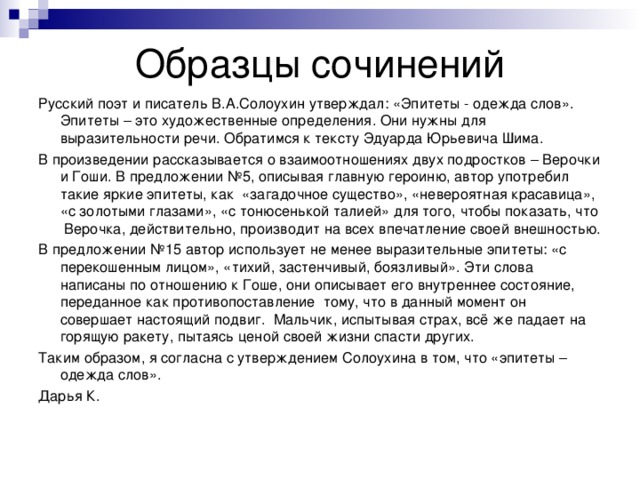 2 значения слова сочинение. Эпитеты одежда слов сочинение рассуждение. Сочинение на тему эпитет. Сочинение эпитеты одежда слов. Сочинение на тему эпитеты одежда слов.