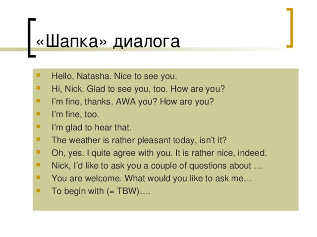 Hello it s me перевод. Hello how are you. Диалог Hi how are you. How are you nice.