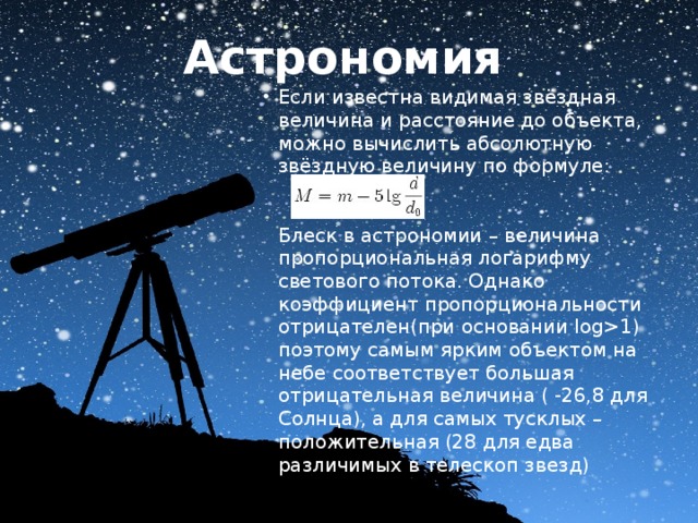 Вычислительная астрономия программы обработки астрономических данных проект