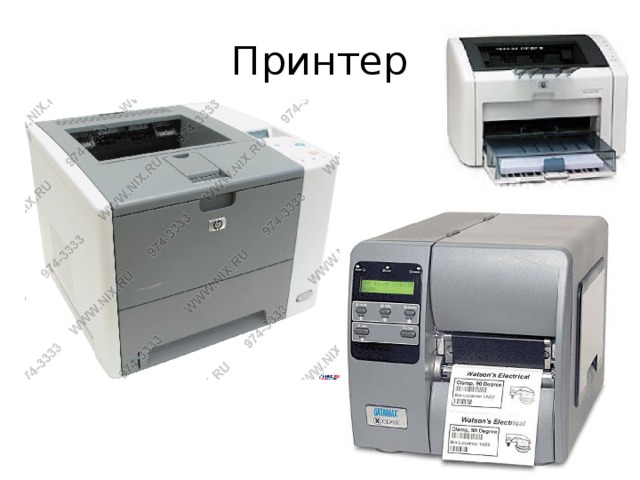 Принтер 