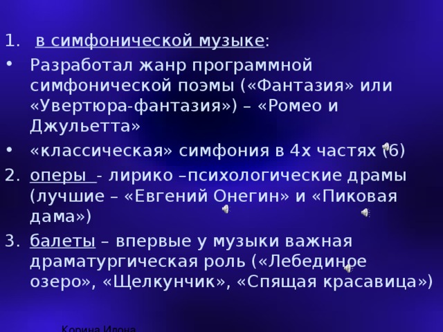 Программная музыка 5 класс презентация