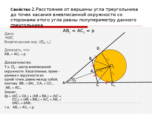 Прямая проходящая через две точки окружности