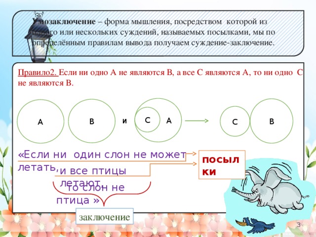 Запиши по два суждения. Примеры умозаключений в информатике. Умозаключение Информатика 4 класс. 4 Класс Информатика суждение умозаключение. Умозаключение примеры по информатике 4 класс.