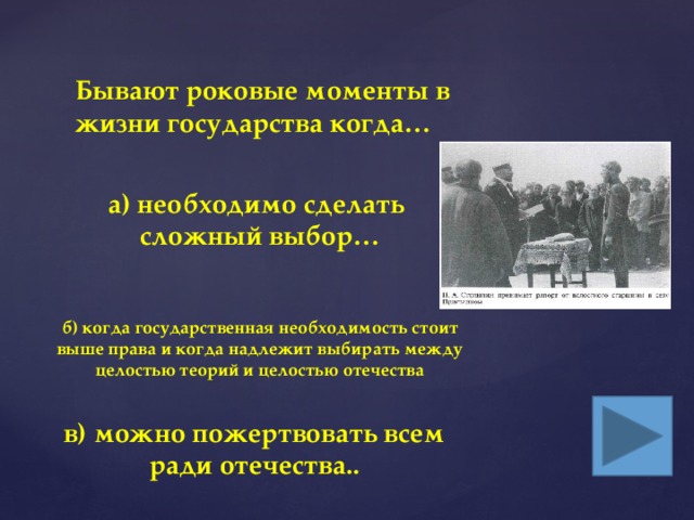 Жизни государства. Бывают Господа роковые моменты в жизни государства. Бывают роковые дни. Бывают роковые дни в жизнь. Бывают роковые дни когда написано.