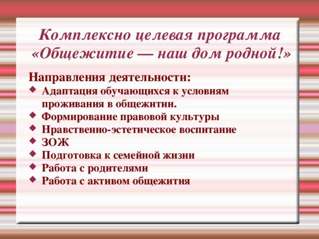 Программа общежитие. Программа для общежития. Программное обеспечение общежития. Признаки культуры общага план. Учет проживающих в общежитии программное обеспечение.