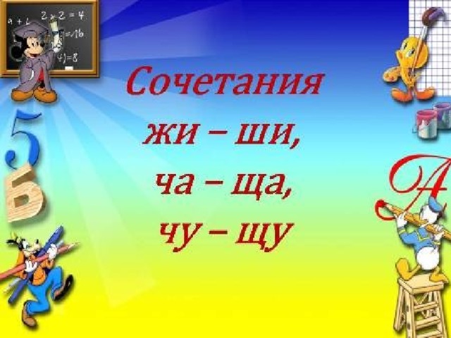 Проект по русскому языку 1 класс скороговорки с шипящими звуками с иллюстрациями