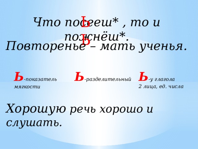 Мягкий знак ь после шипящих на конце имен существительных 3 класс презентация