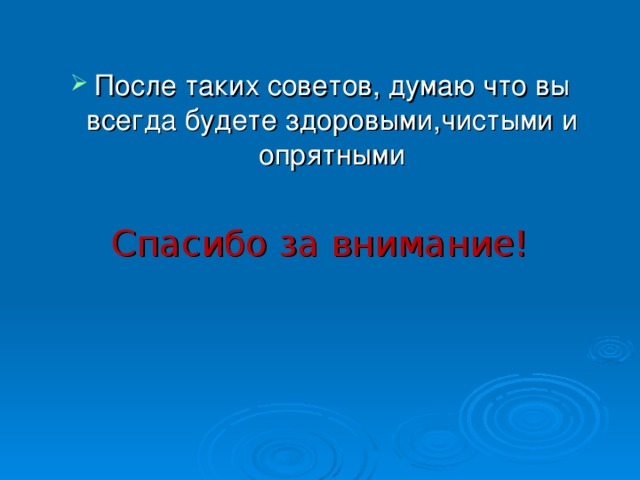 Здоровее чище