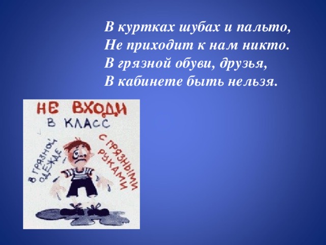 Урок презентация правила техники безопасности в компьютерном классе