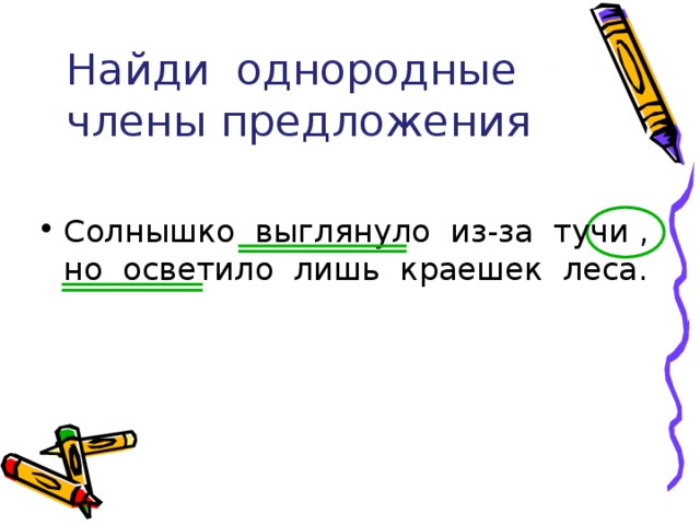 Как разобрать предложение солнце спряталось за бор