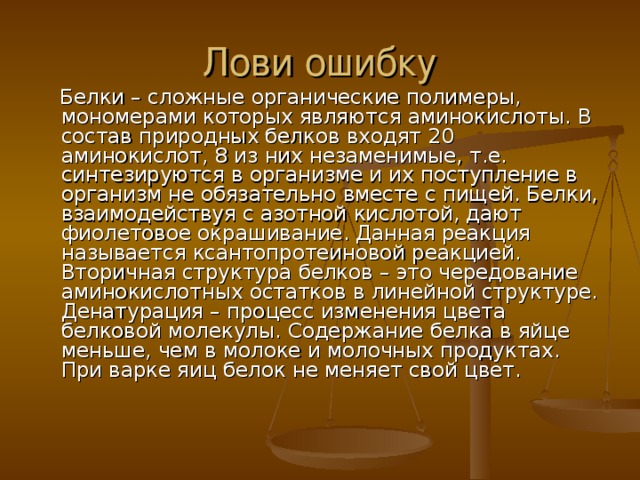 В состав природных белков входят