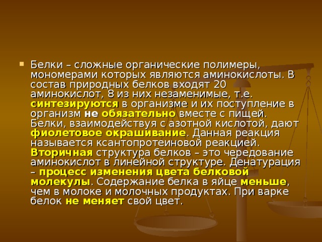 В состав природных белков входят