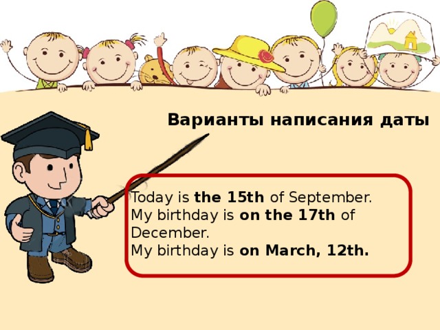 Is kate s birthday. My Birthday is on the 12th of March. My Birthday is on или in. Как переводится my Birthday is on.