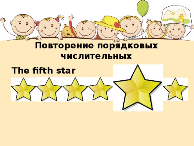 Повторение порядковых числительных The fifth star 